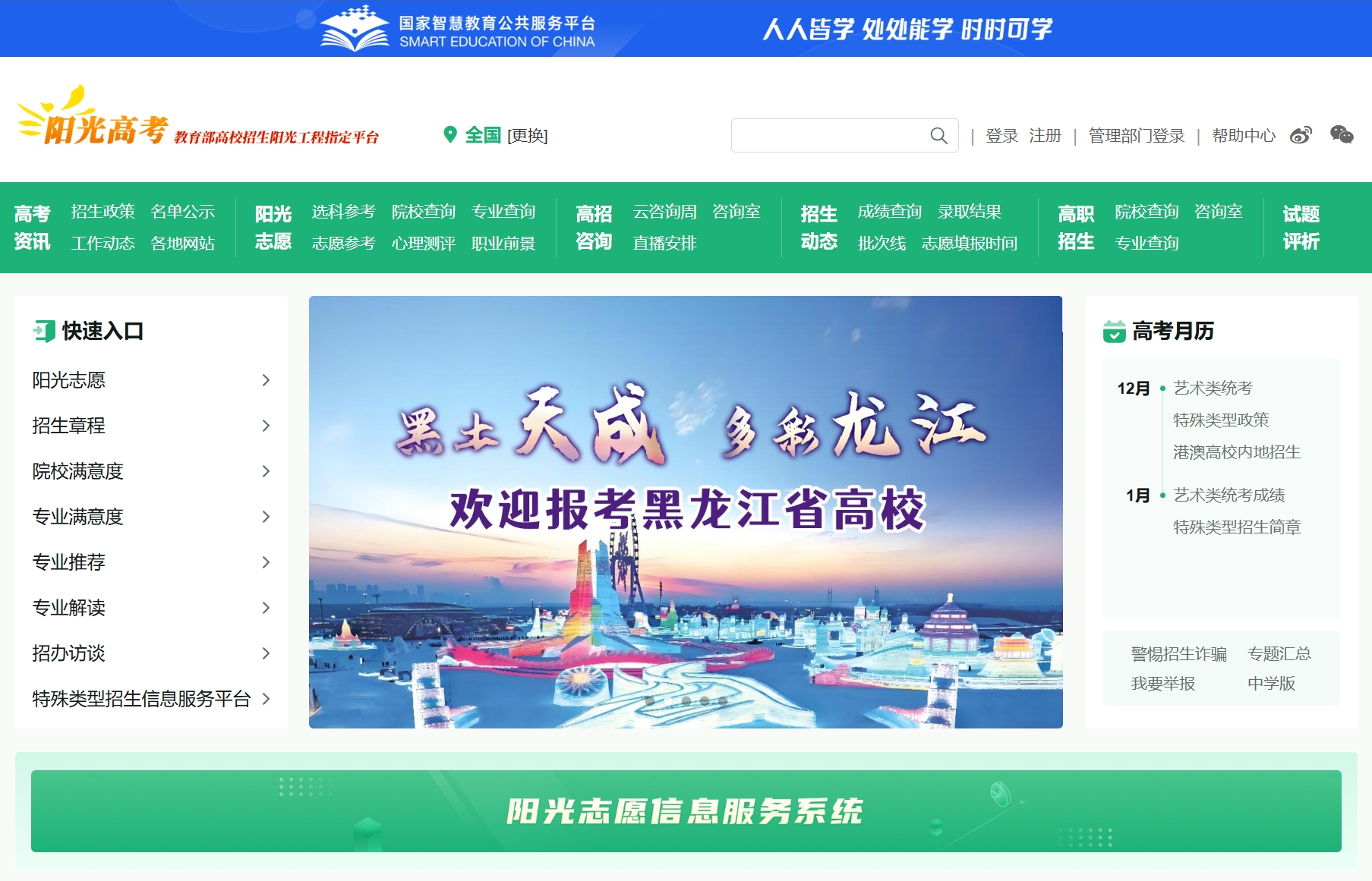 阳光高考