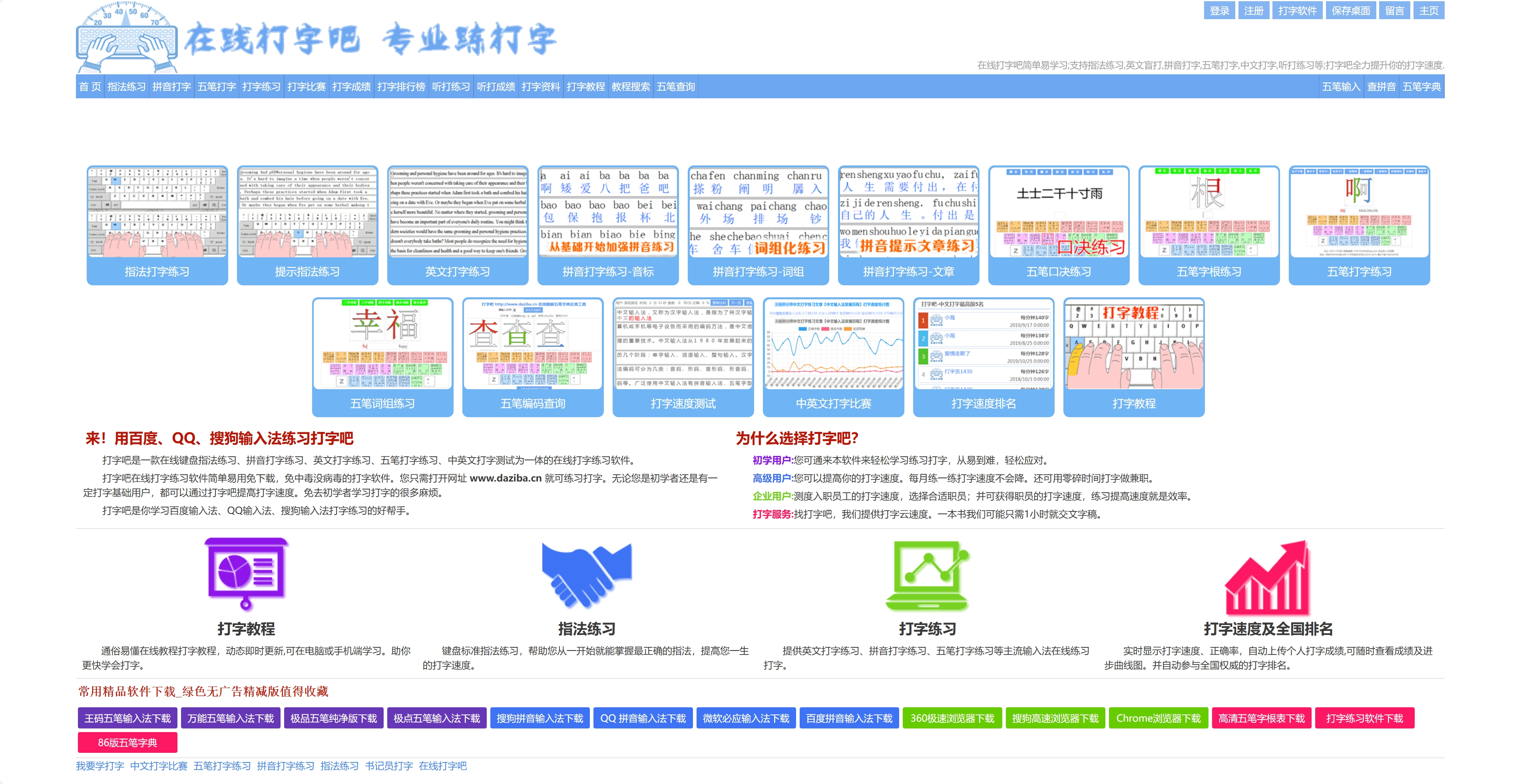 打字吧