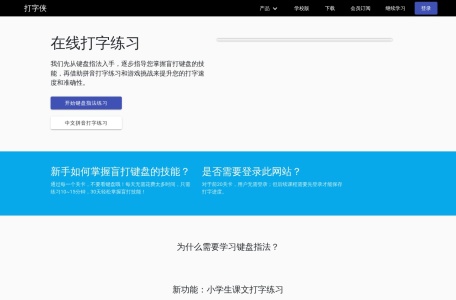 打字侠