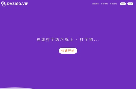 打字狗