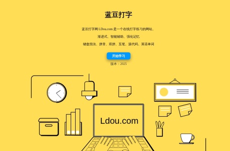 蓝豆打字