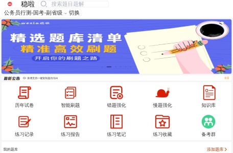 稳啦公考