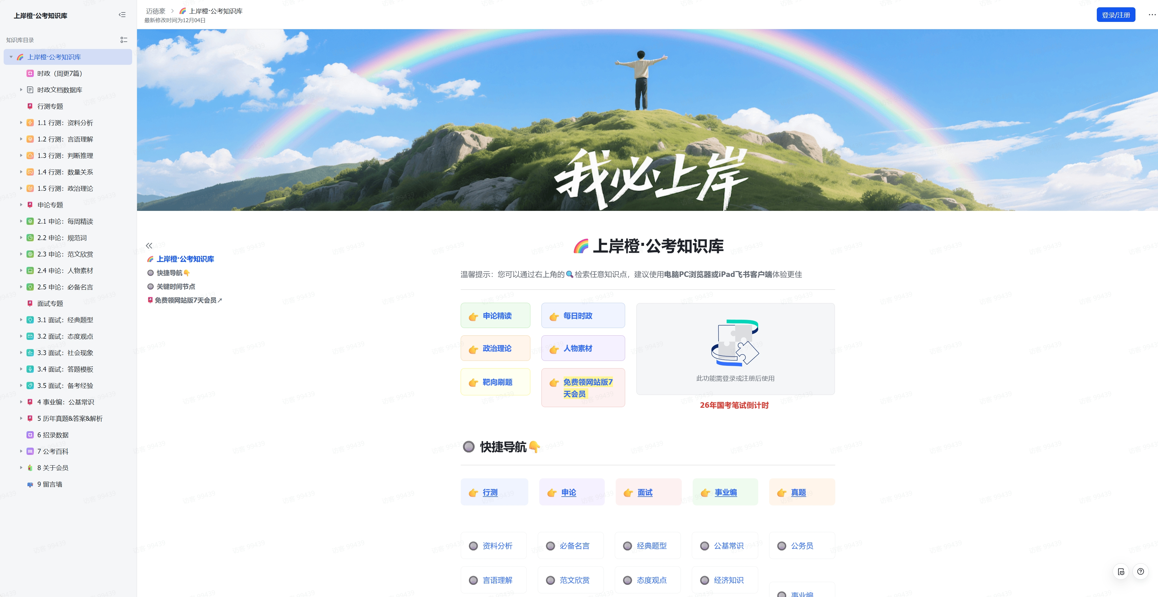 公考沉思路