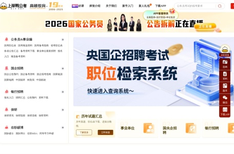 上岸鸭公考