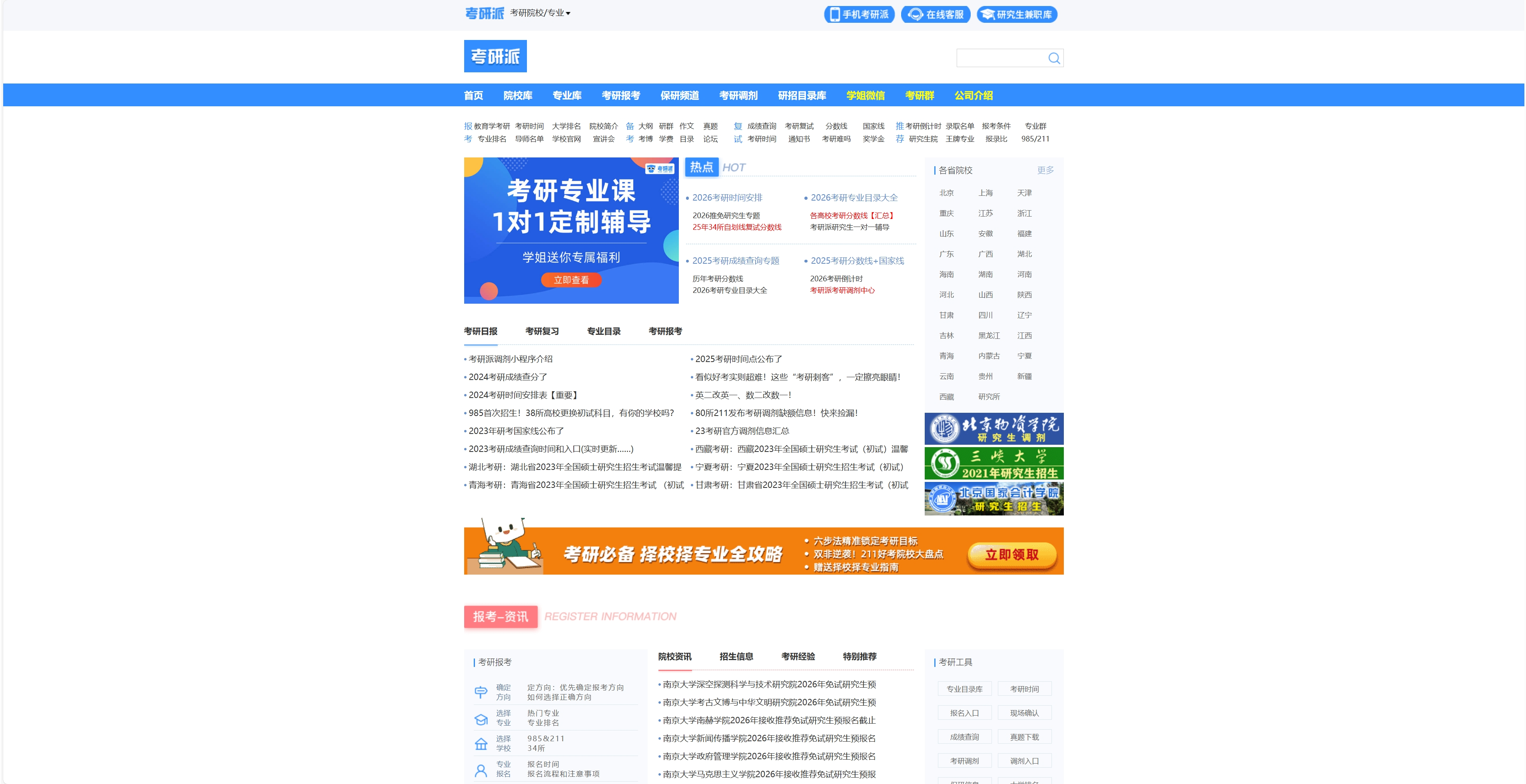 考研派