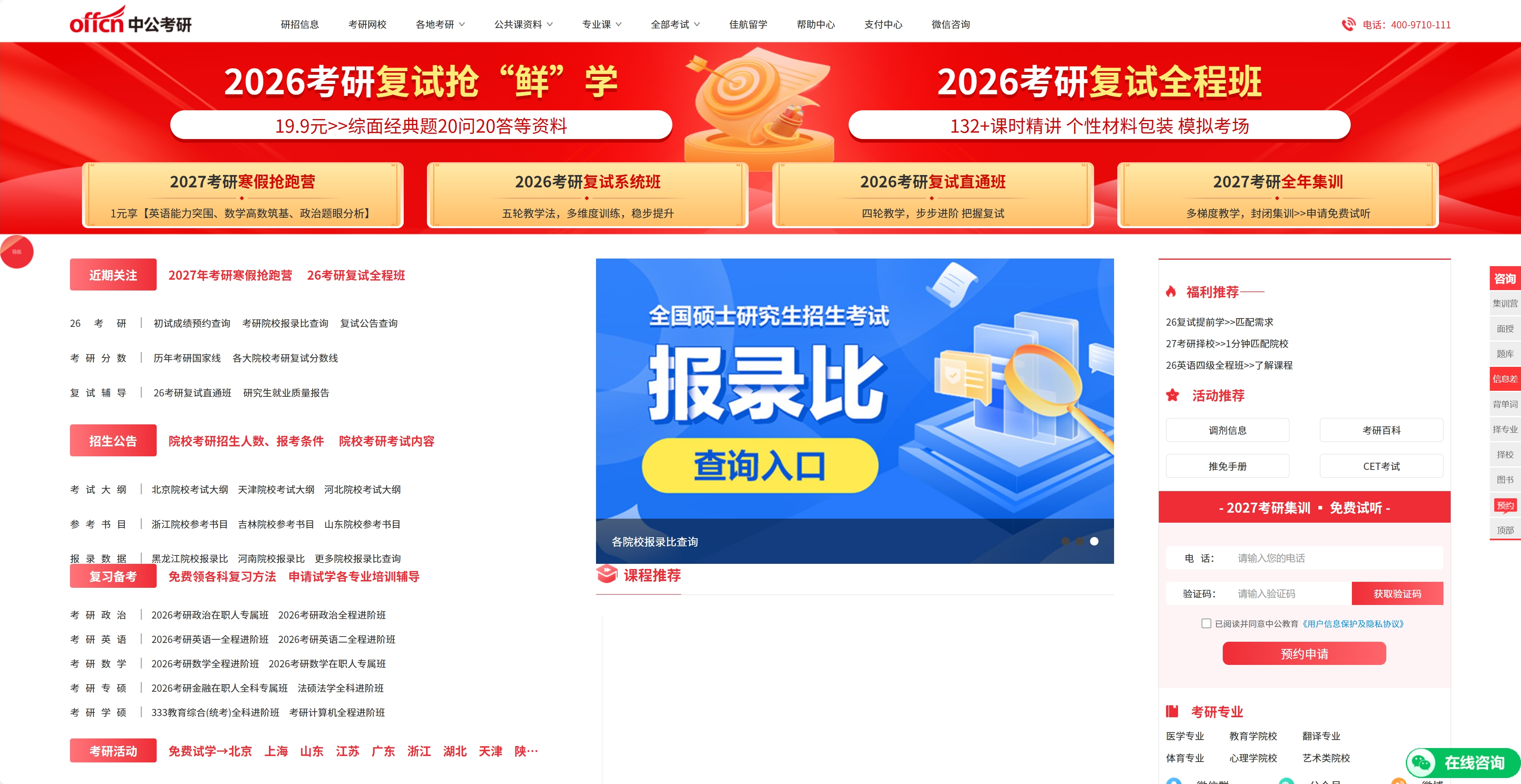 中公考研网