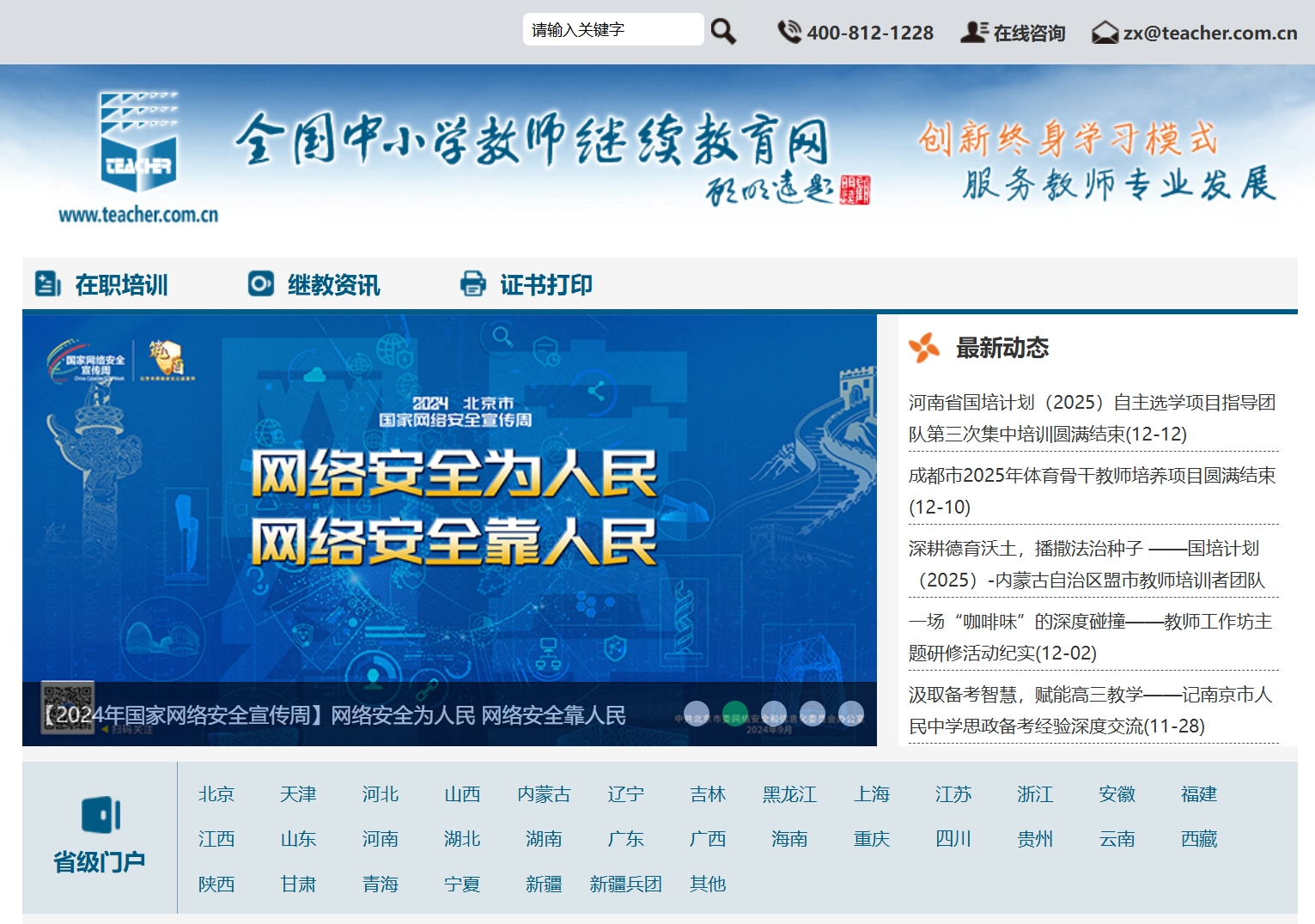 继教网