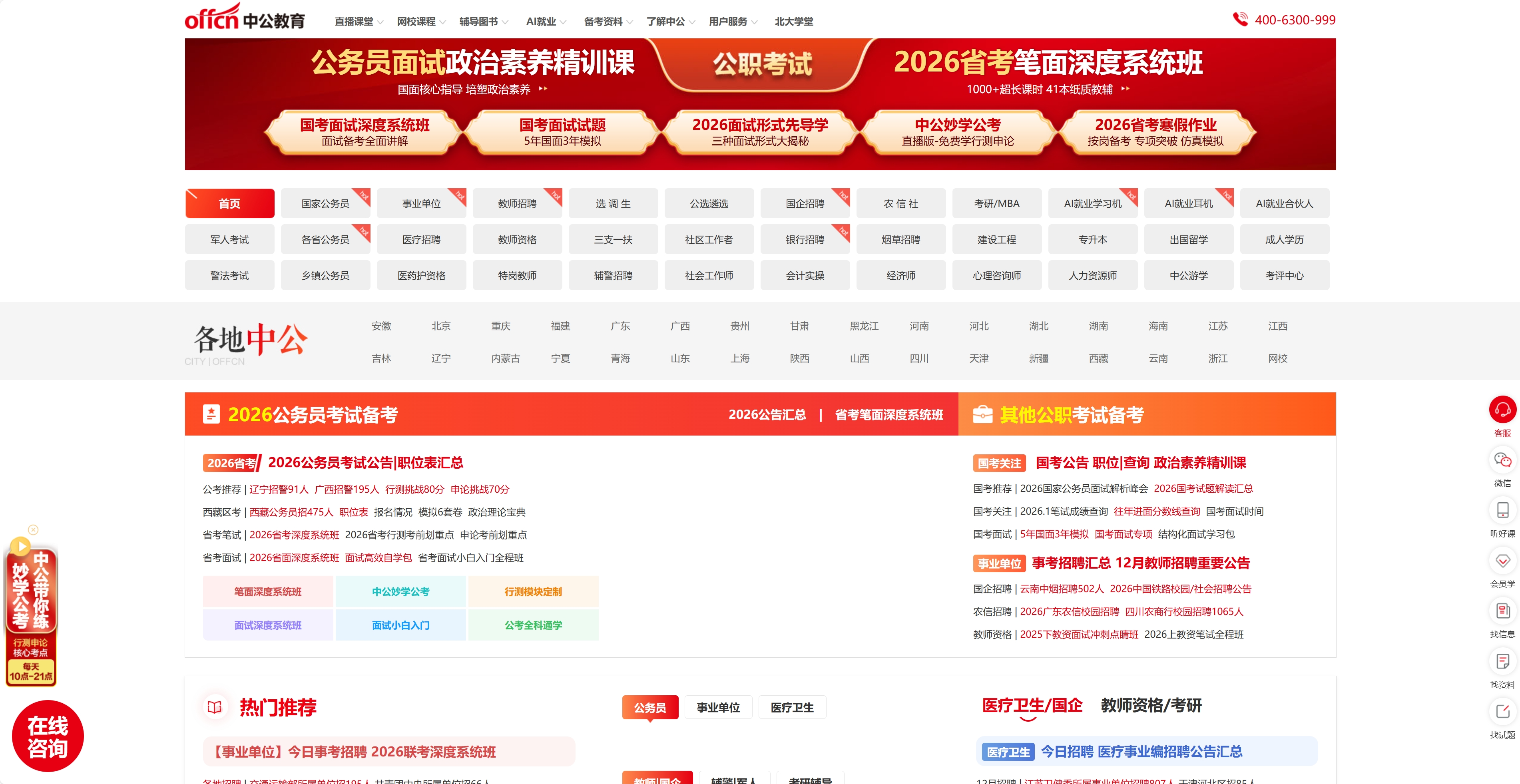 中公教育网