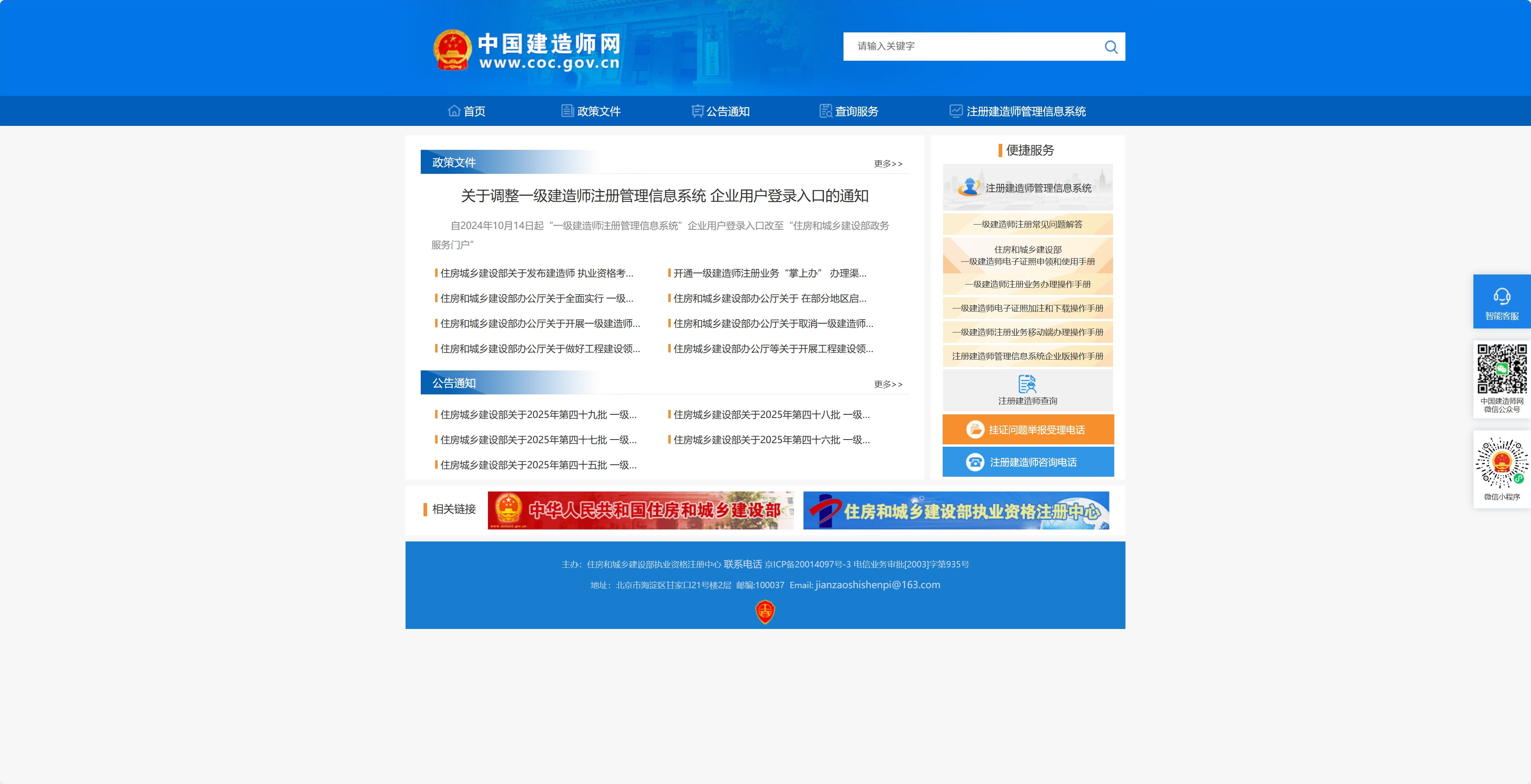 中国建造师网