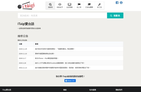 iTaigi愛台語