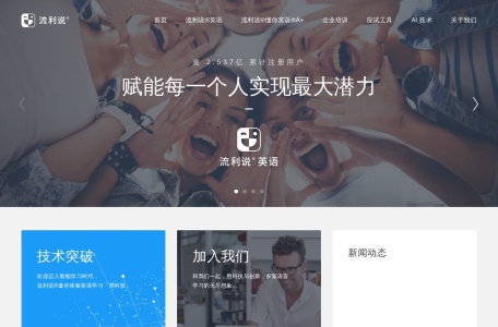 英语流利说