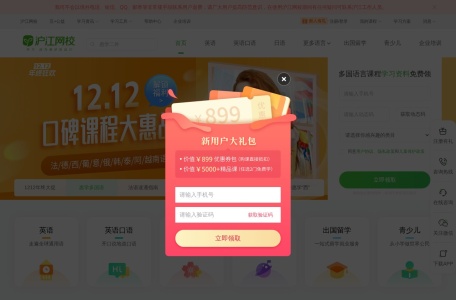 沪江网校
