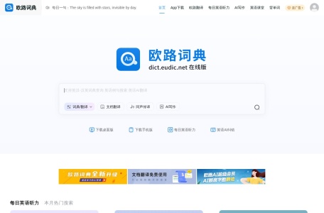 欧路词典