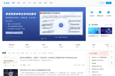 看雪学苑