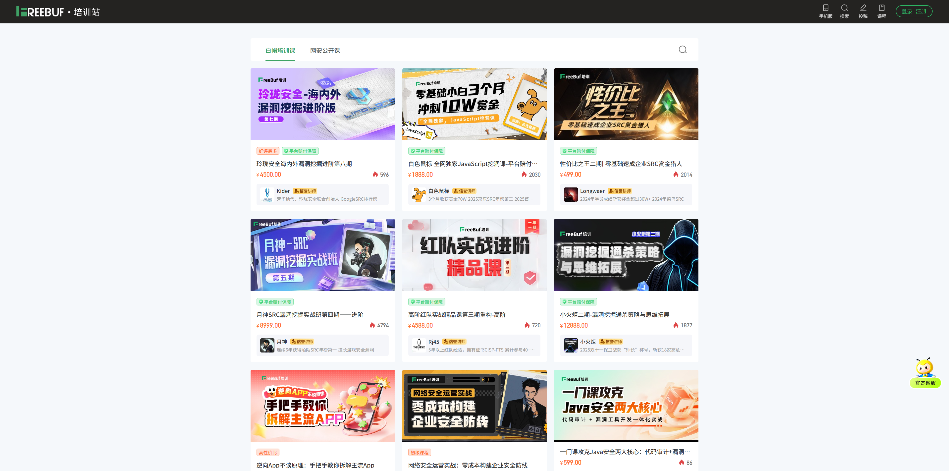FreeBuf公开课