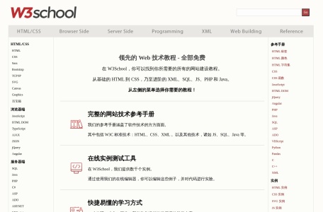 W3School