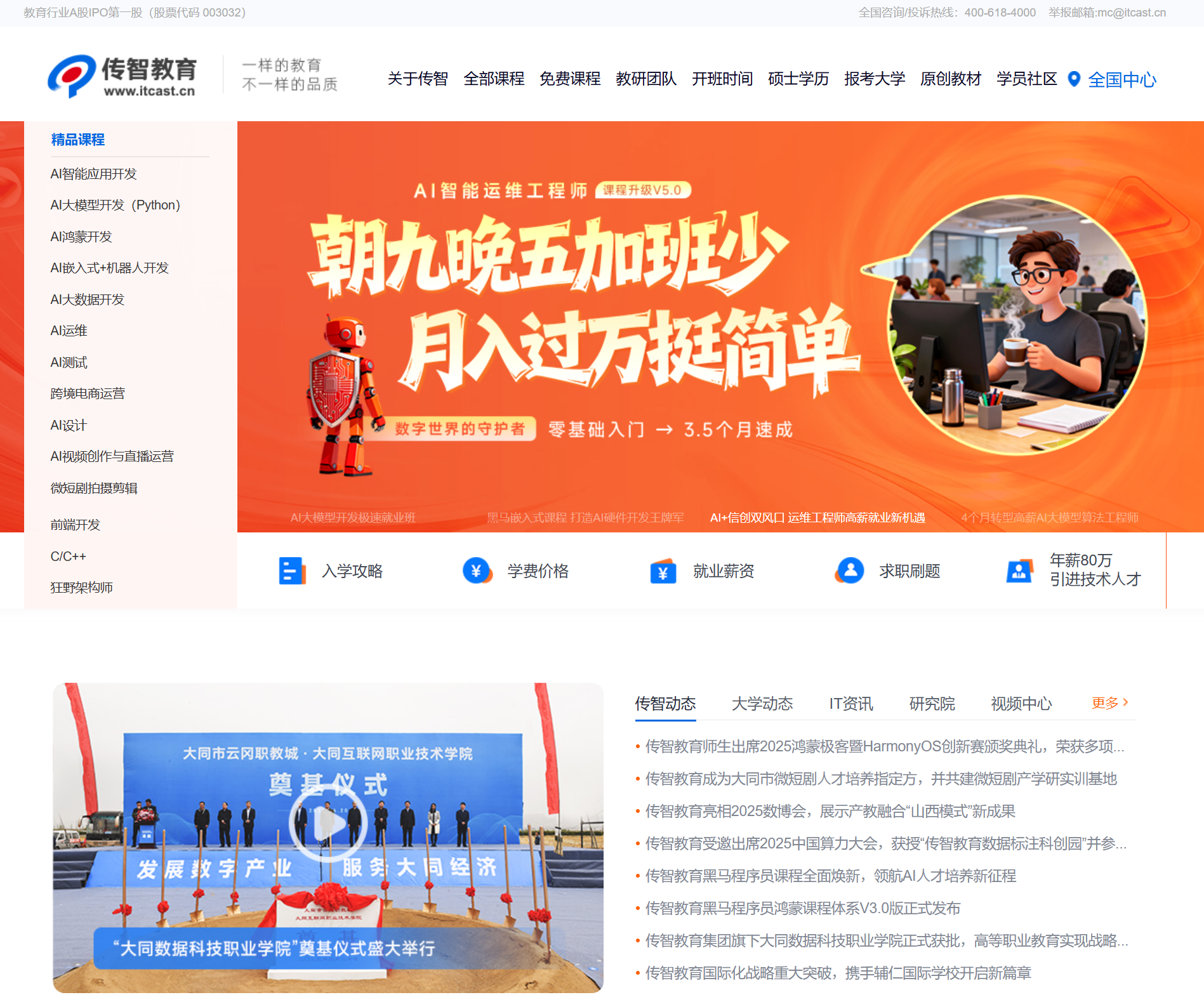 传智教育