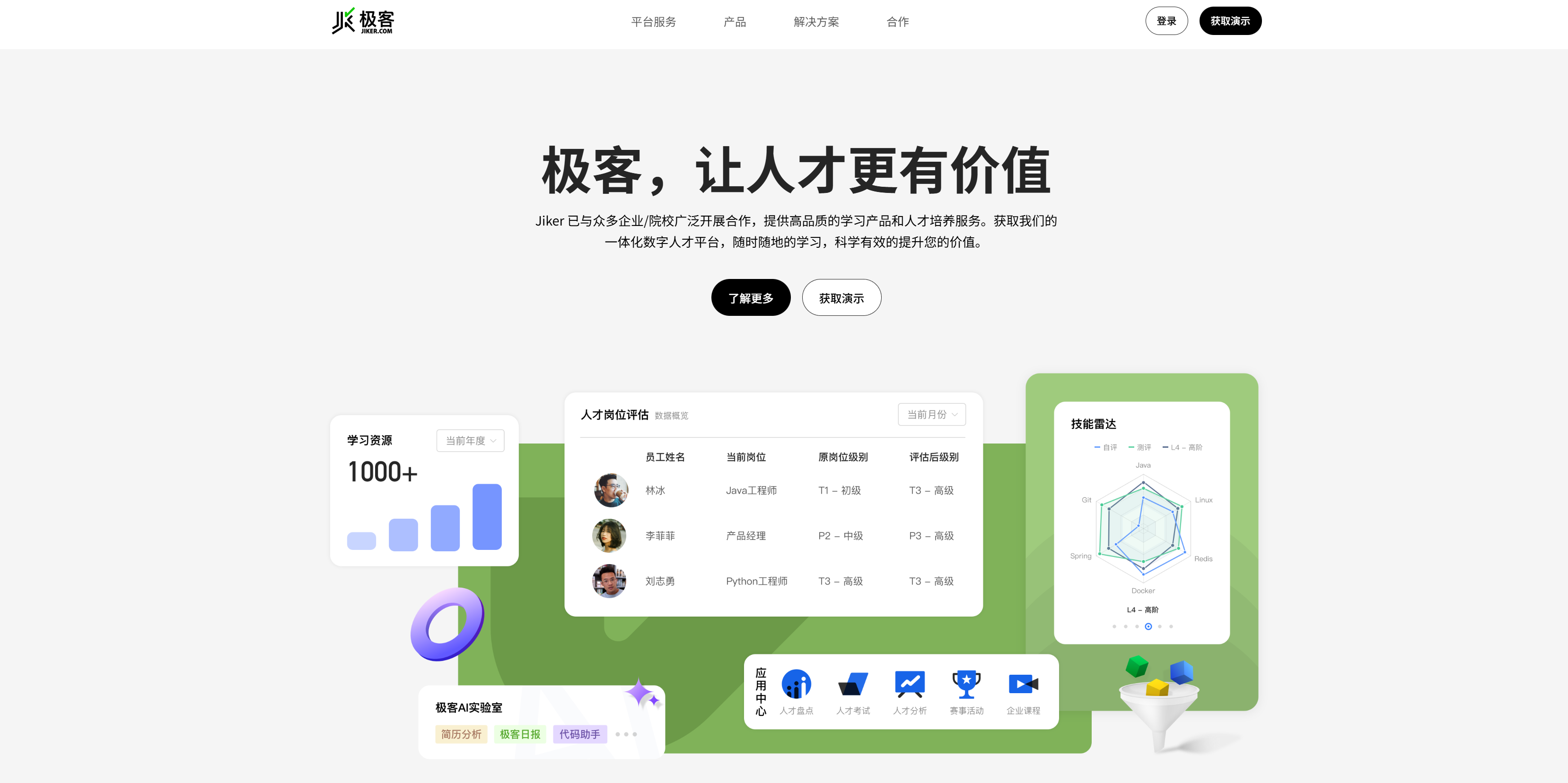 极客学院
