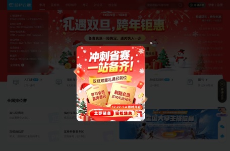 蓝桥云课