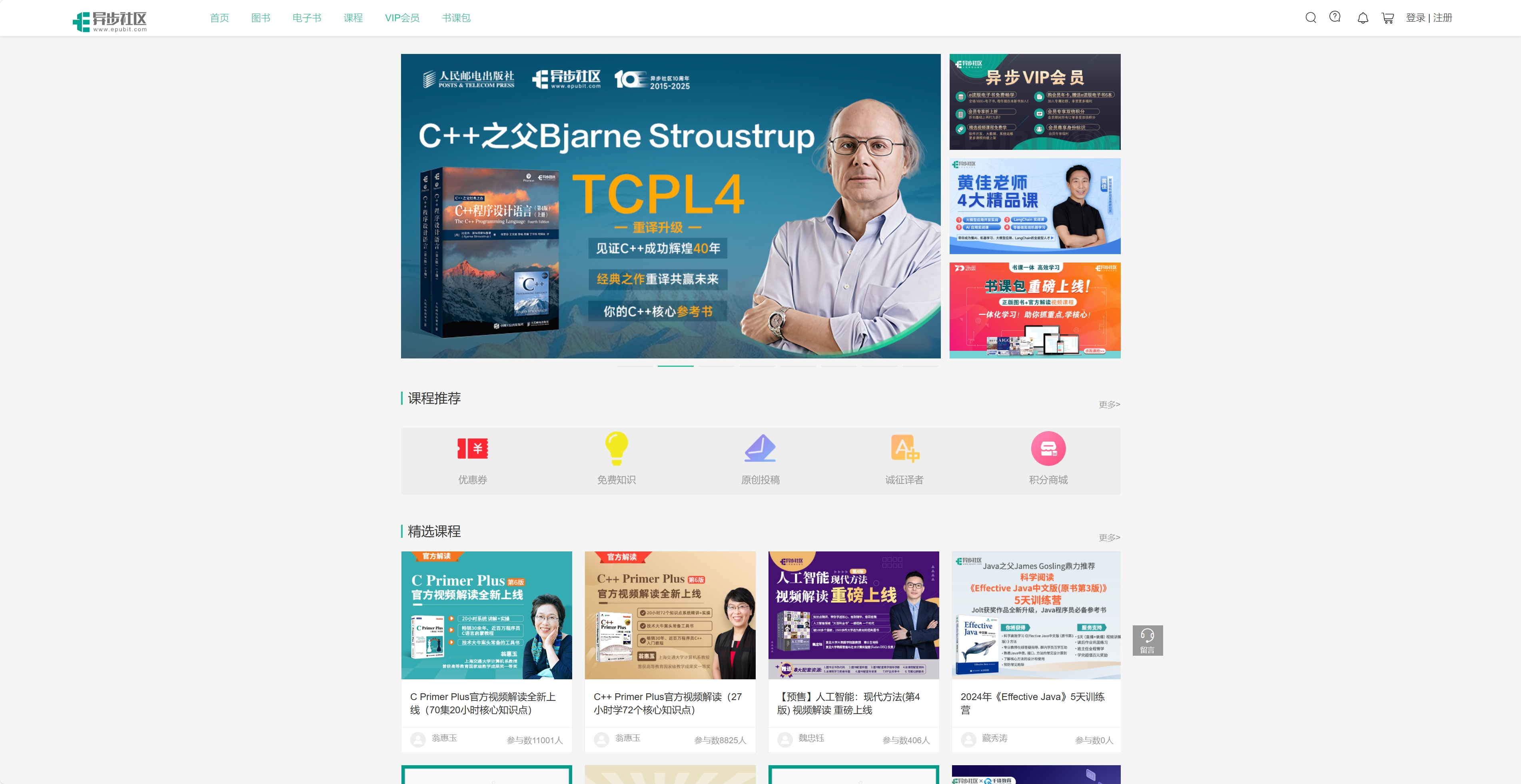 异步社区