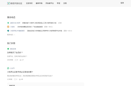 微信学堂