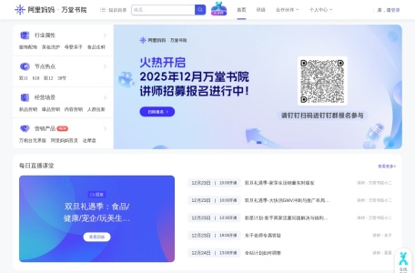 万堂书院
