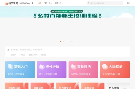 快手学苑