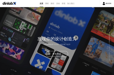 dinlab芝士学院