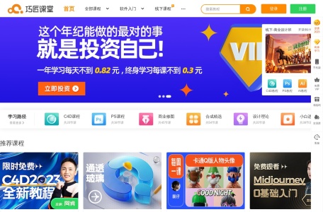 巧匠课堂