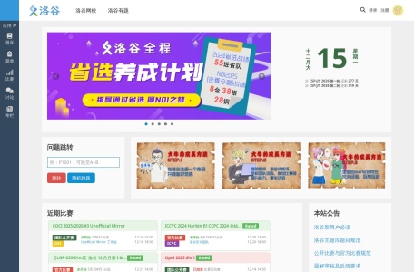 洛谷