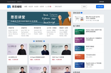 思否编程