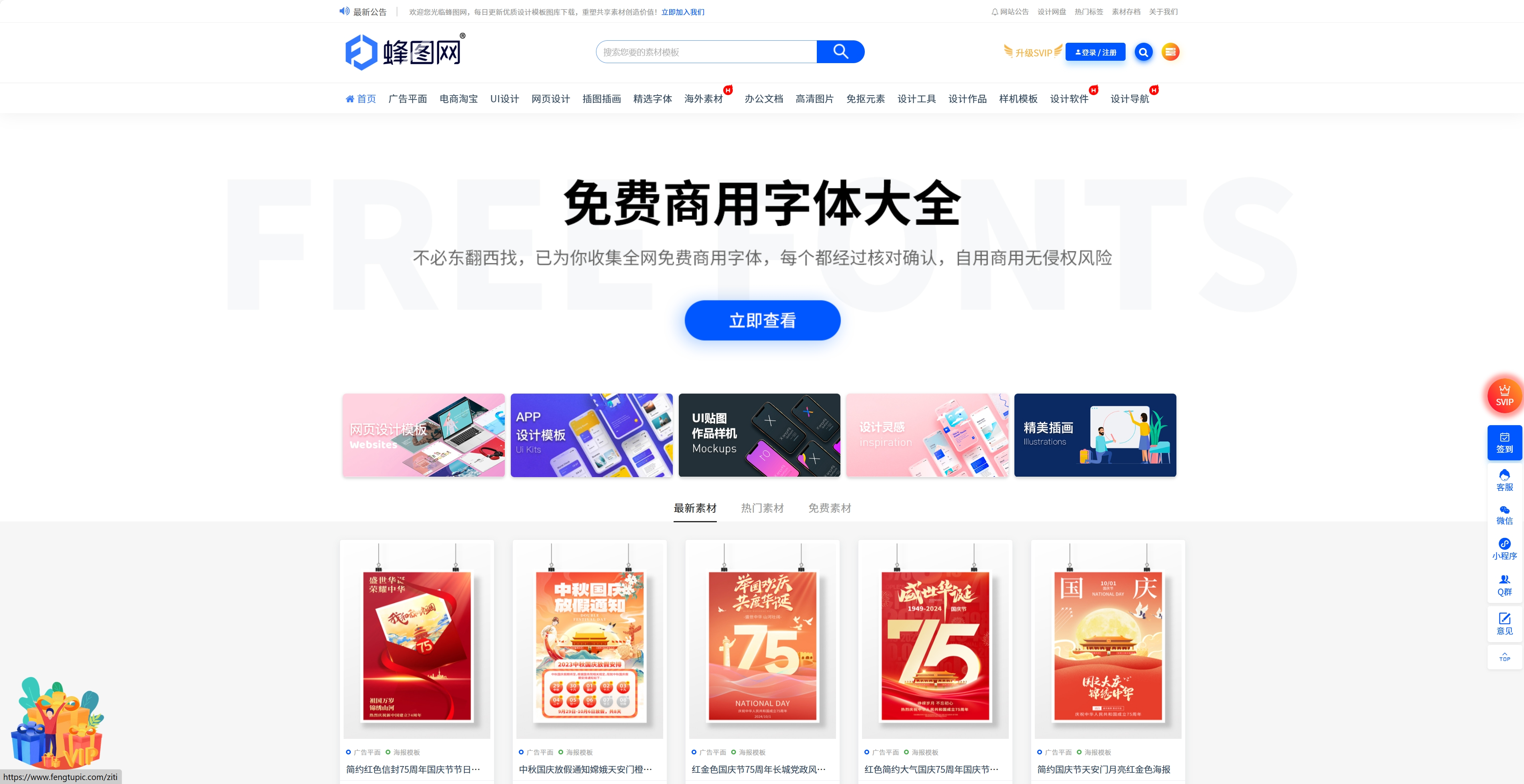 蜂图网