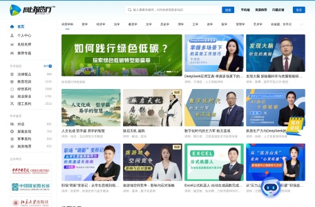 网上报告厅