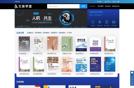 文泉学堂