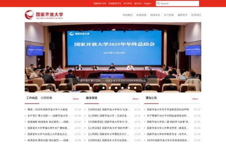 国家开放大学