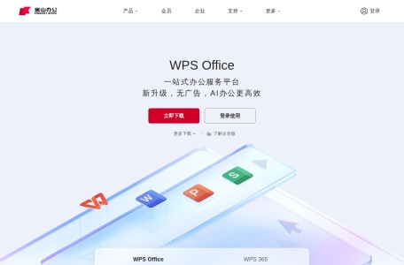 WPS学堂