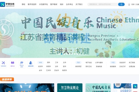 学银在线
