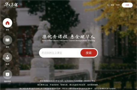 华文慕课