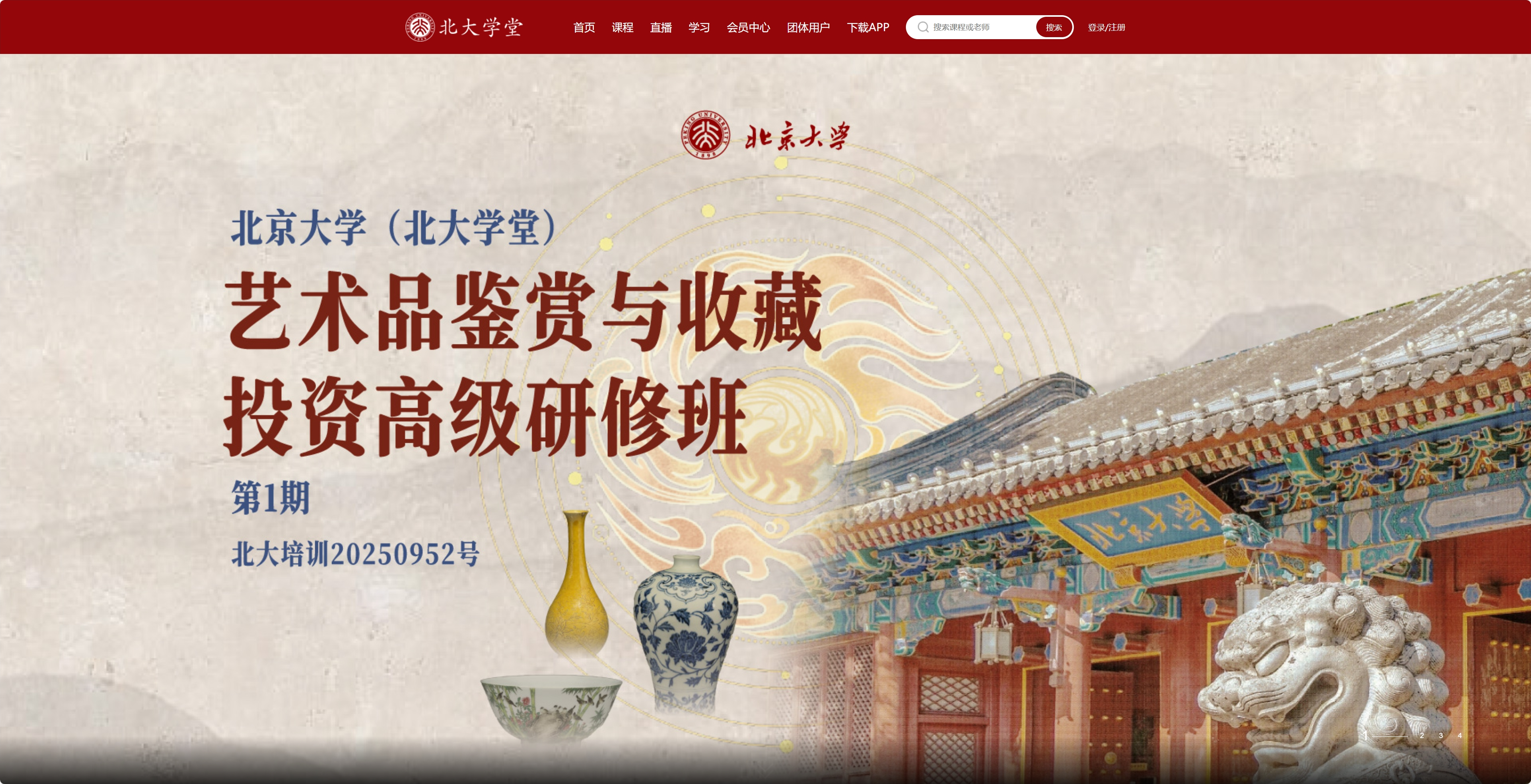 北大学堂