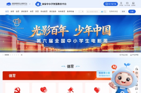 国家中小学智慧教育平台