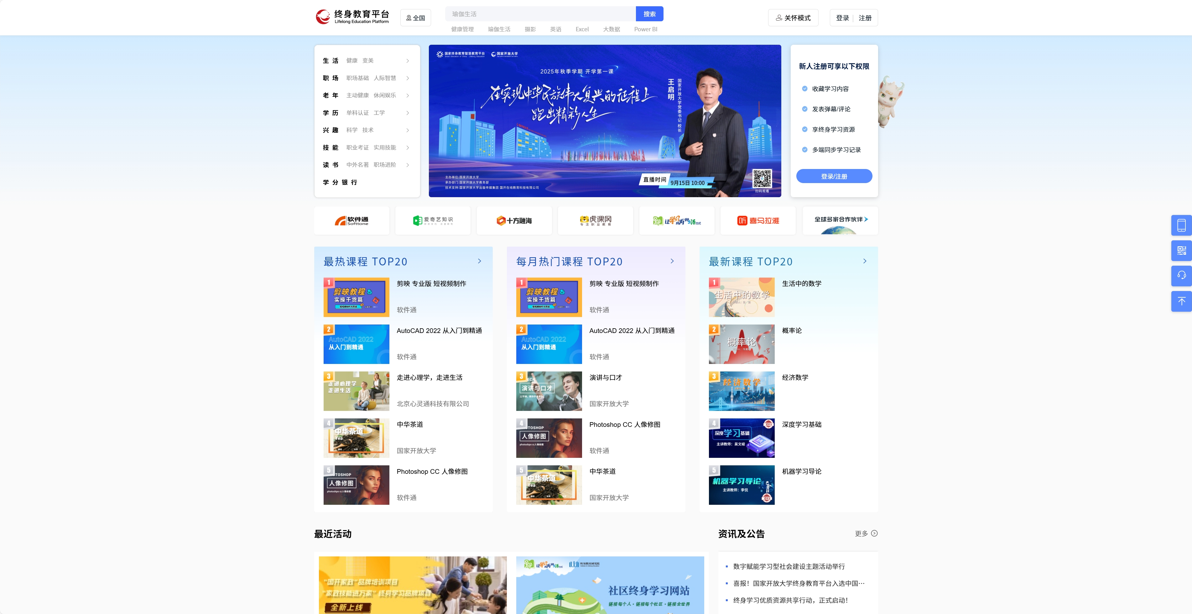终身教育平台