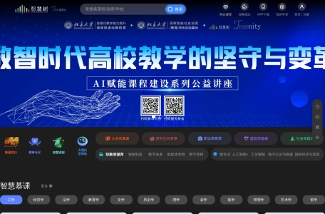 智慧树