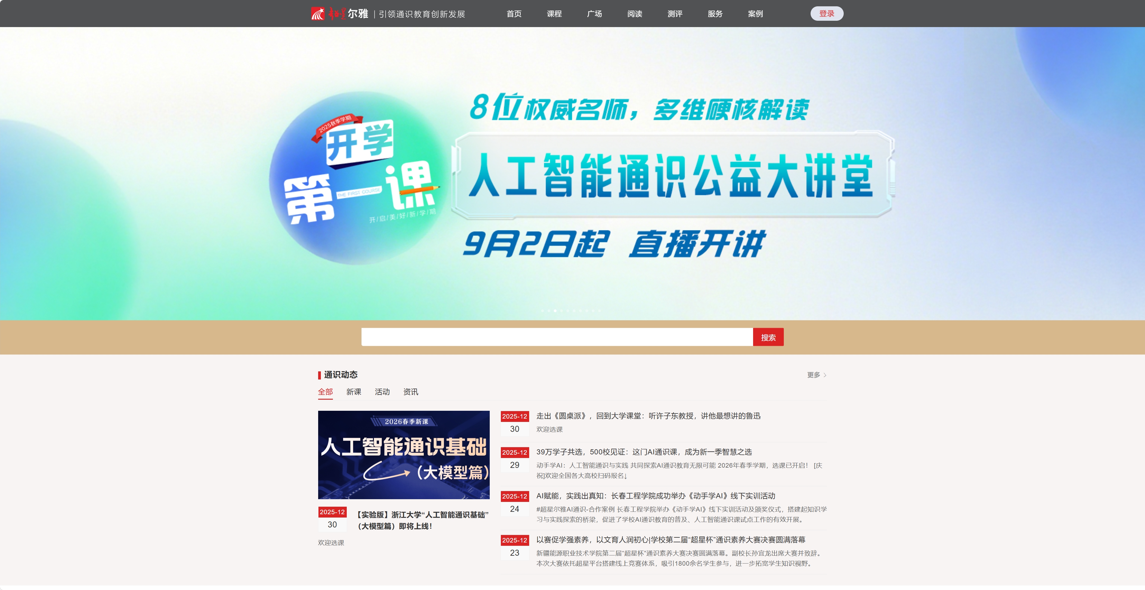 超星尔雅