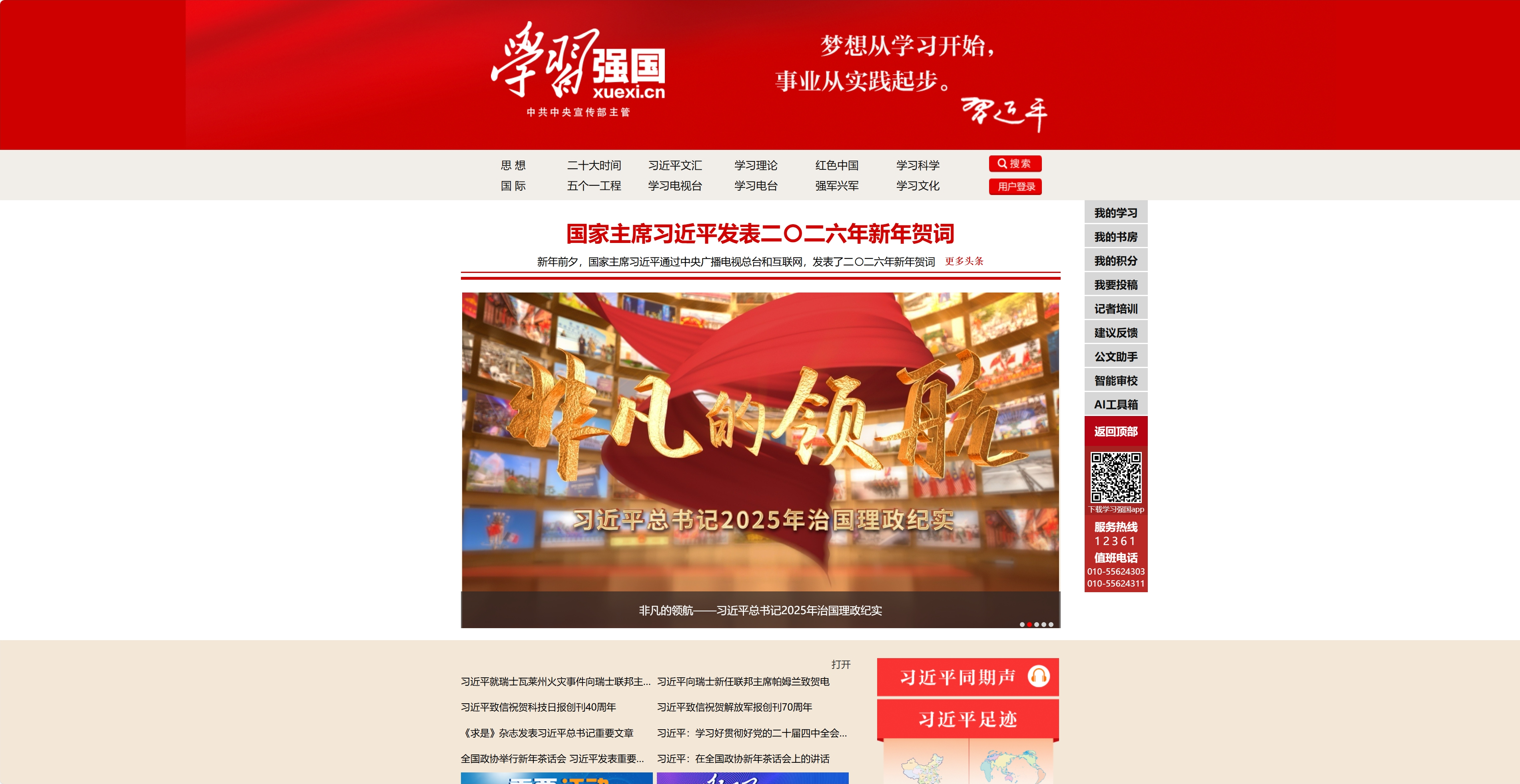 学习强国
