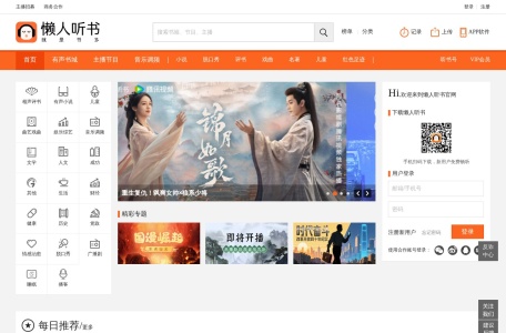 懒人听书