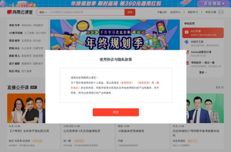 网易云课堂