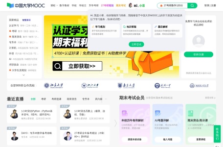 中国大学MOOC(慕课)