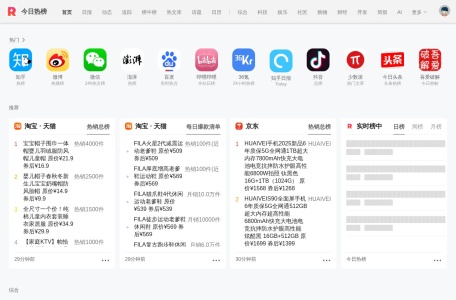 热点聚合