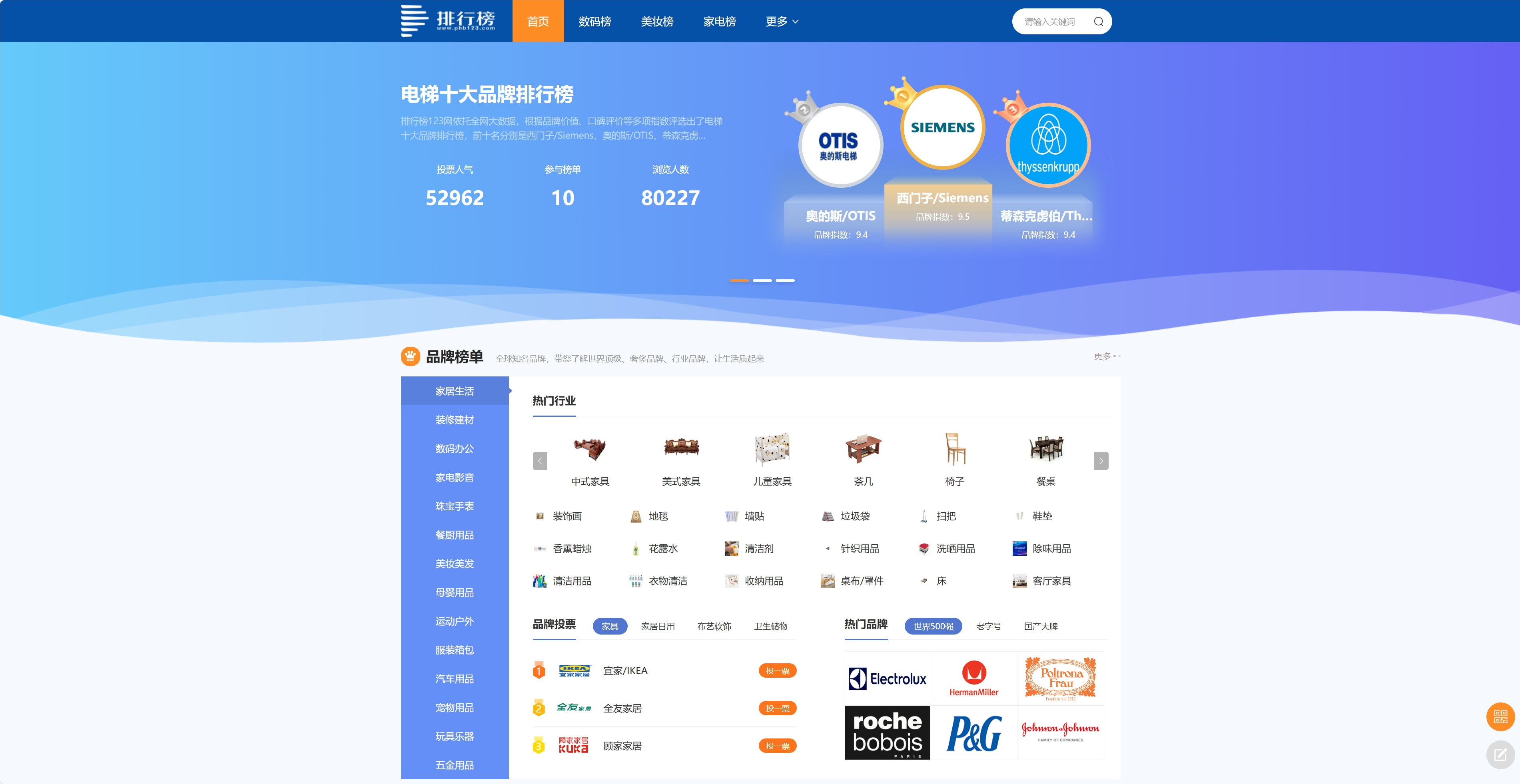 排行榜123网