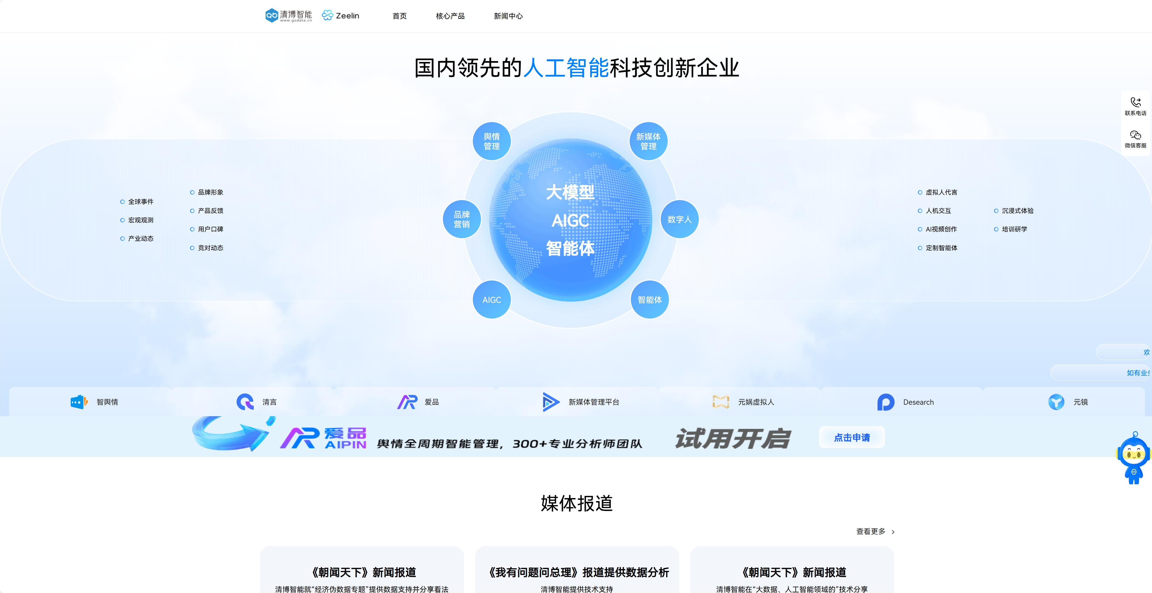 清博大数据